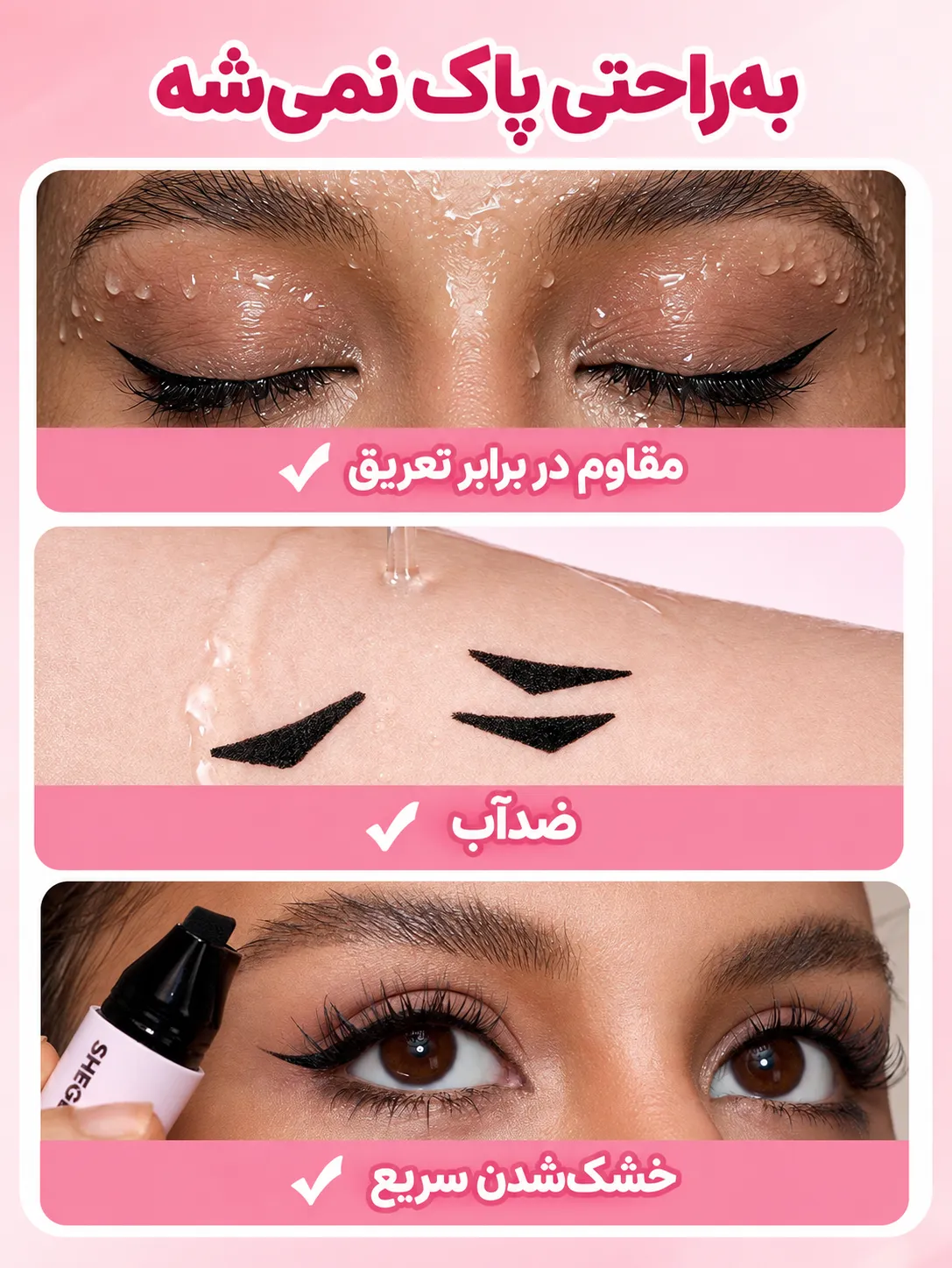 نمونه تصویری خط چشم شیگلم روی چشم و پوست، در نماهای نزدیک با خطوط مشکی و نوک ماژیکی محصول